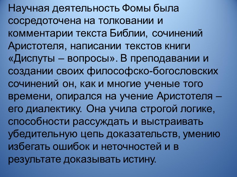 Научная деятельность Фомы была сосредоточена на толковании и комментарии текста Библии, сочинений Аристотеля, написании